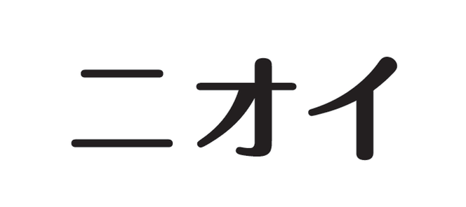 ニオイ